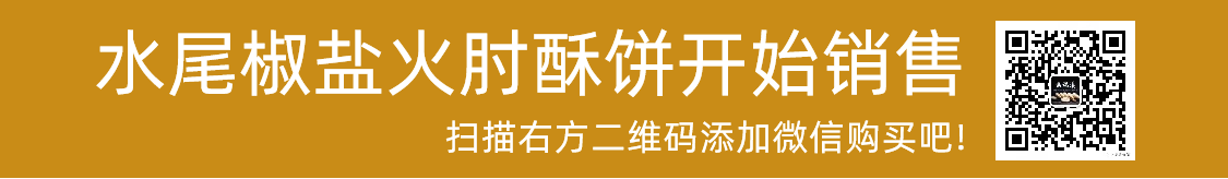 水尾月饼开始销售